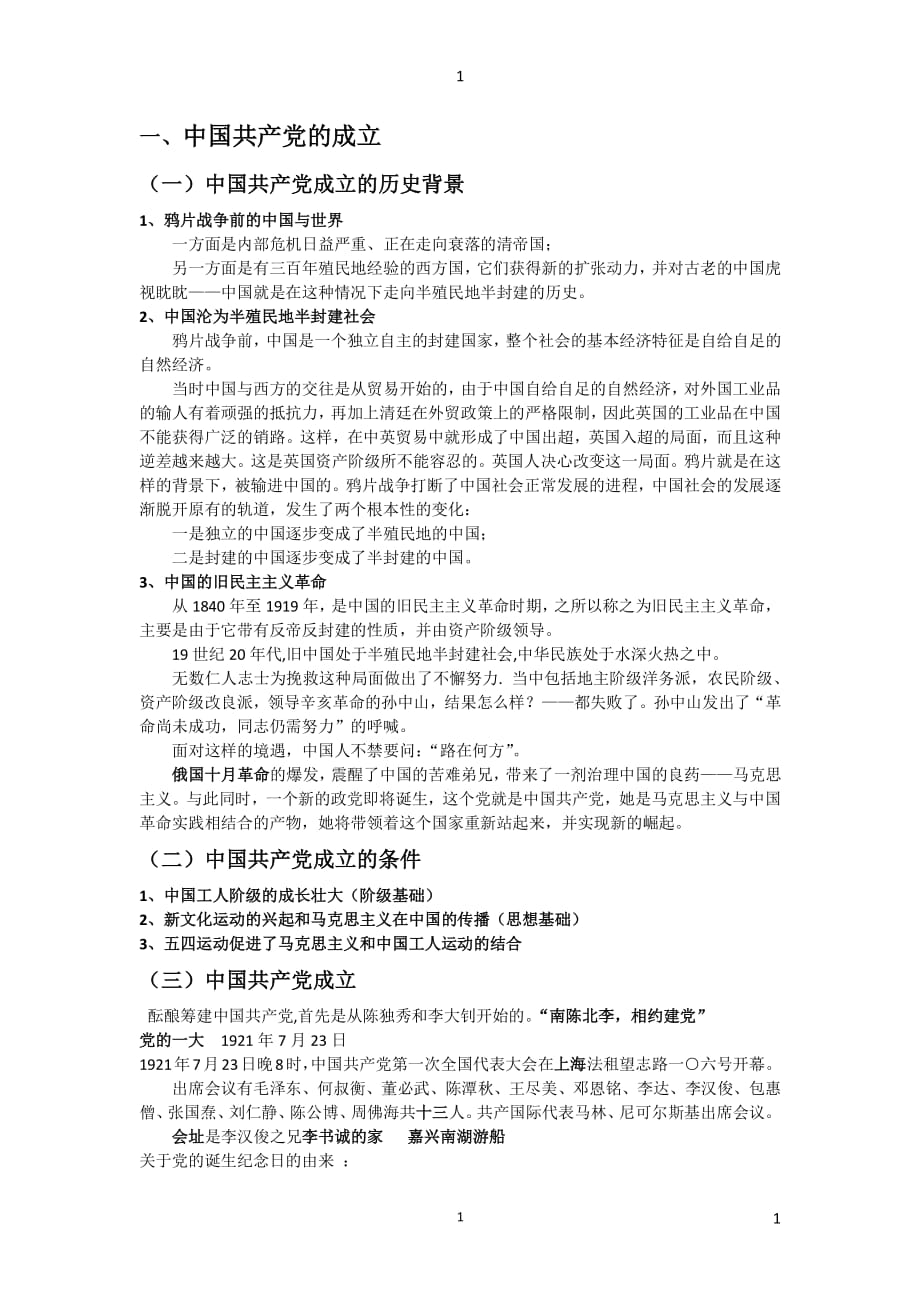 中国共产党的发展史（2020年整理）.pdf_第1页