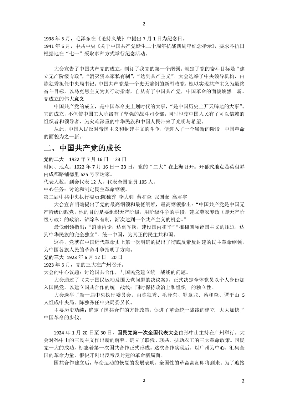 中国共产党的发展史（2020年整理）.pdf_第2页