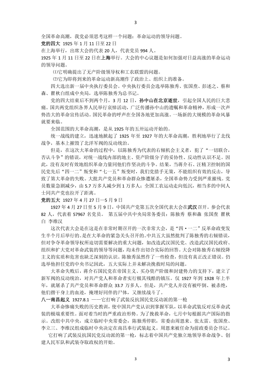 中国共产党的发展史（2020年整理）.pdf_第3页
