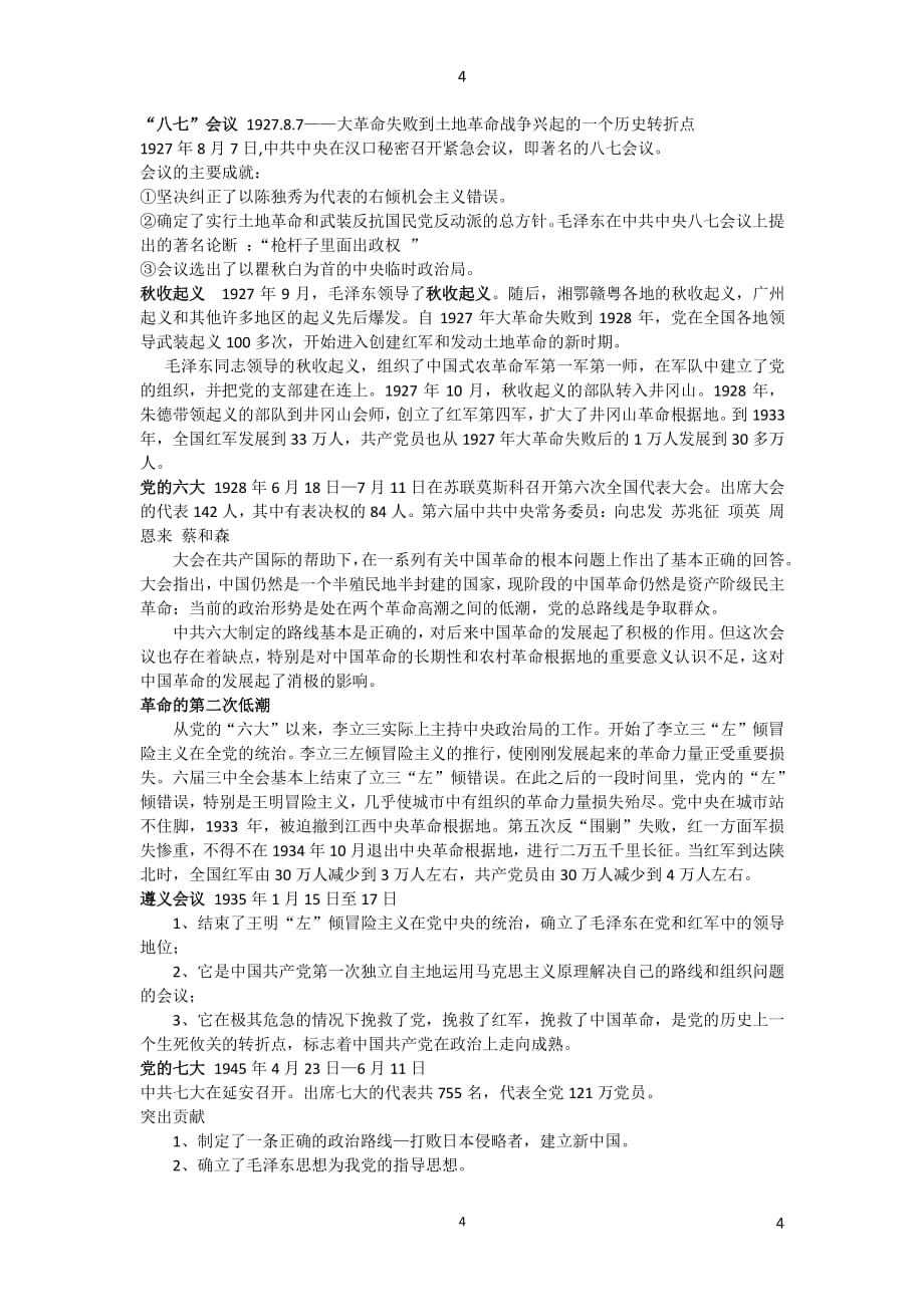 中国共产党的发展史（2020年整理）.pdf_第4页