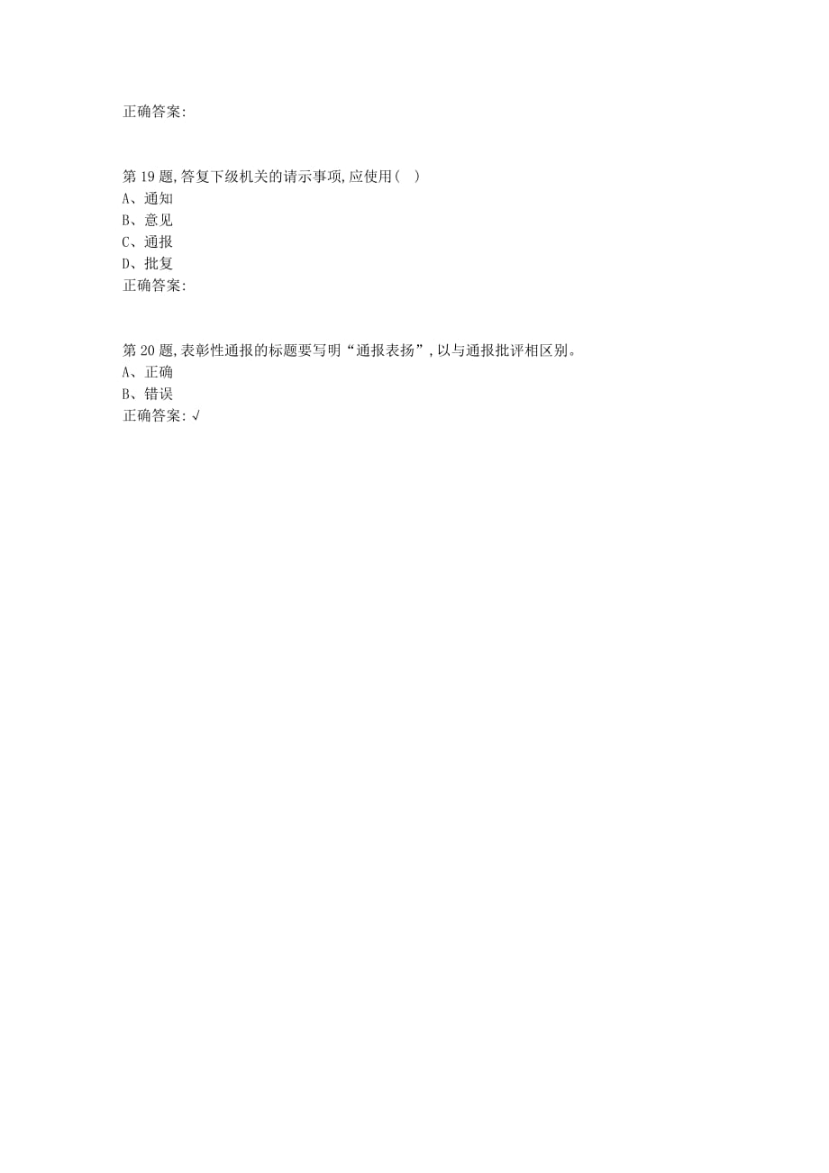 2020年秋[天津大学]《应用写作技能与规范》在线作业二-1_第4页