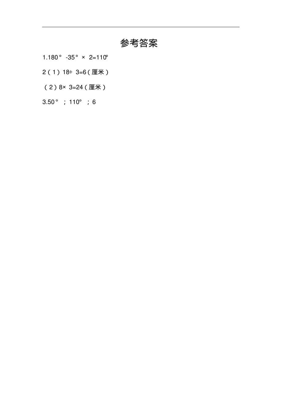 人教版数学4年级下册课课练(含答案)7.6等腰三角形和等边三角形_第2页