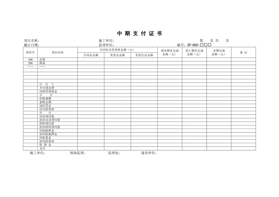 支付表格(全)-_第2页