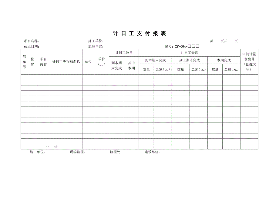 支付表格(全)-_第4页