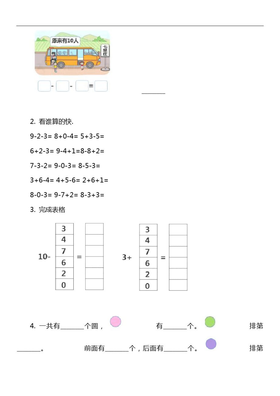 数学一年级上册第三单元第九课时乘车随堂测试_第1页