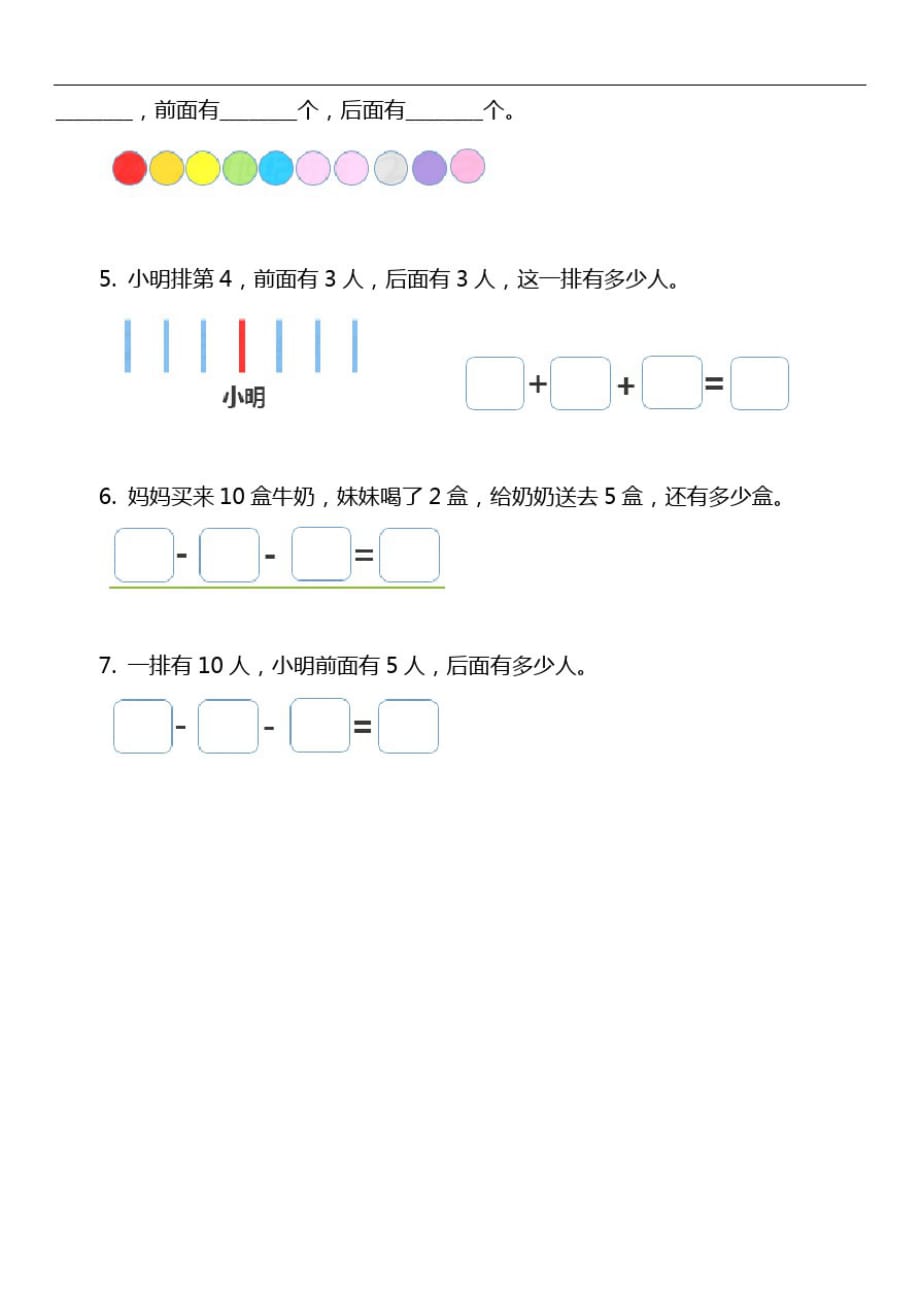 数学一年级上册第三单元第九课时乘车随堂测试_第2页