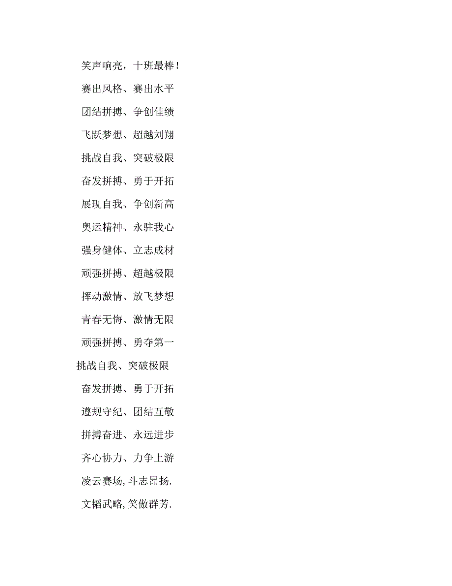 【精编】运动会入场口号_第2页