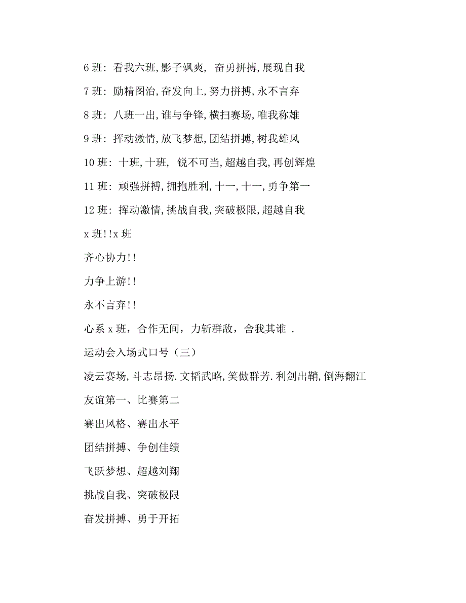 【精编】运动会入场口号_第4页