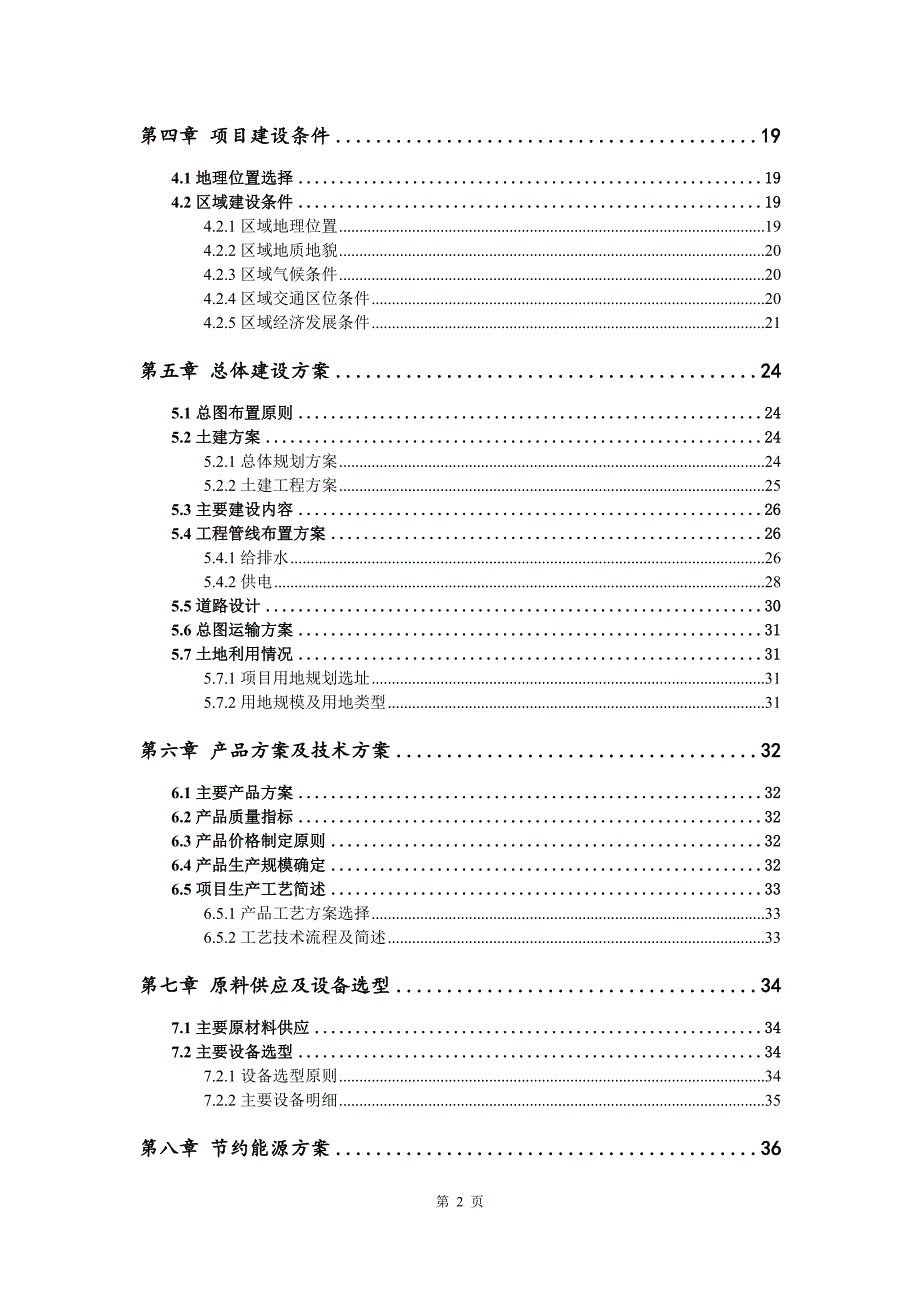 苹果醋生产建设项目可行性研究报告_第3页