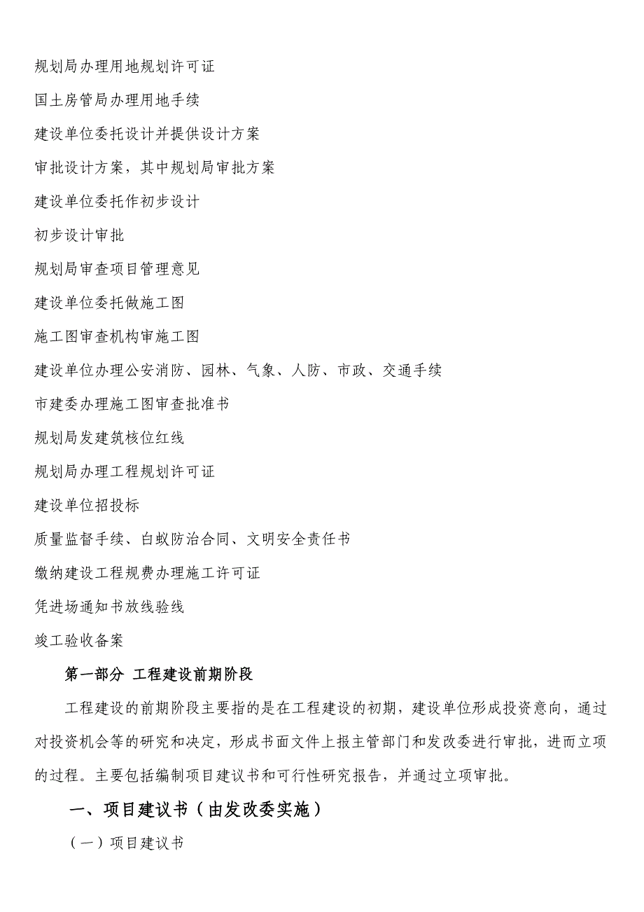 工程项目建设程序详细讲解32759_第3页