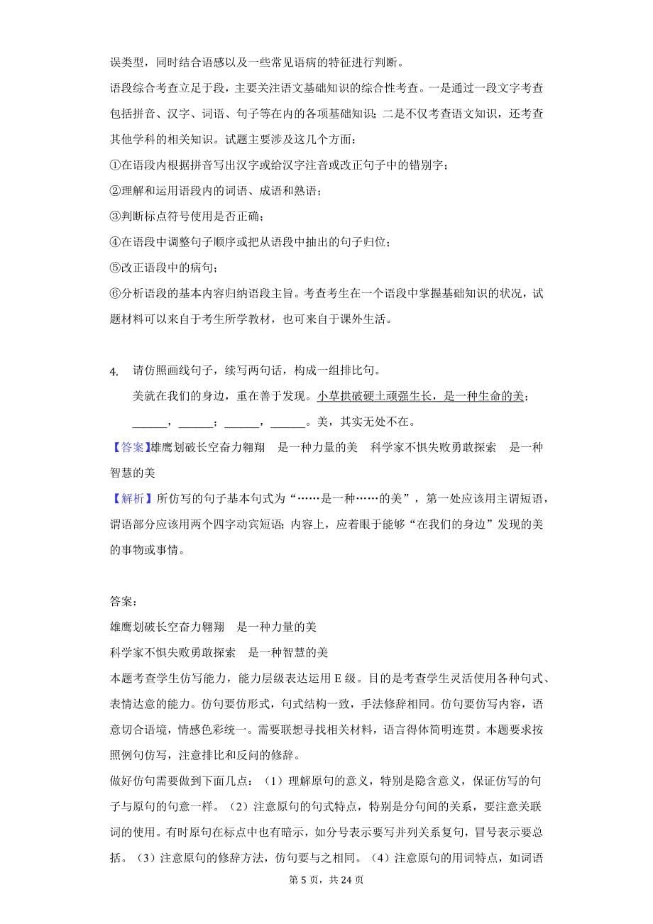 2020年安徽省滁州市高一（上）期中语文试卷_第5页