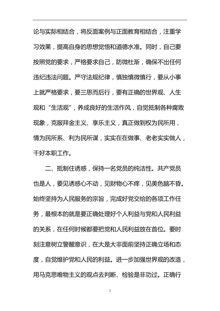 2020年整理违纪违法案例心得体会李福明案例影响.doc_第2页