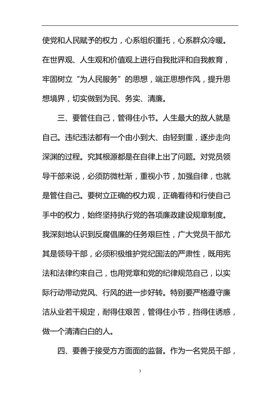 2020年整理违纪违法案例心得体会李福明案例影响.doc_第3页