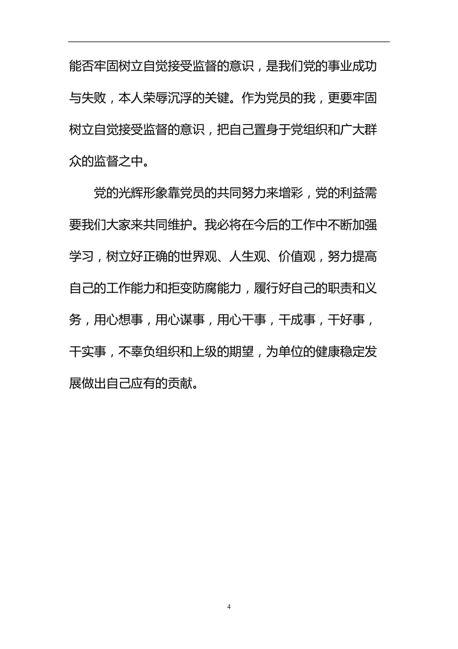 2020年整理违纪违法案例心得体会李福明案例影响.doc_第4页