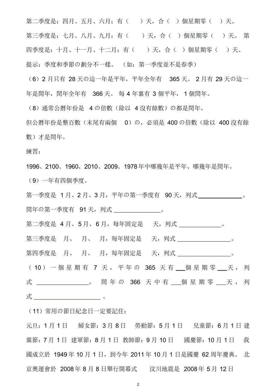 (完整版)小学三年级下册关于年月日习题_第2页