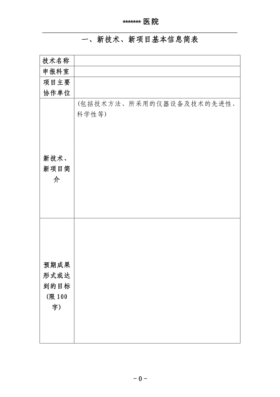 新技术、新项目申请书-_第3页