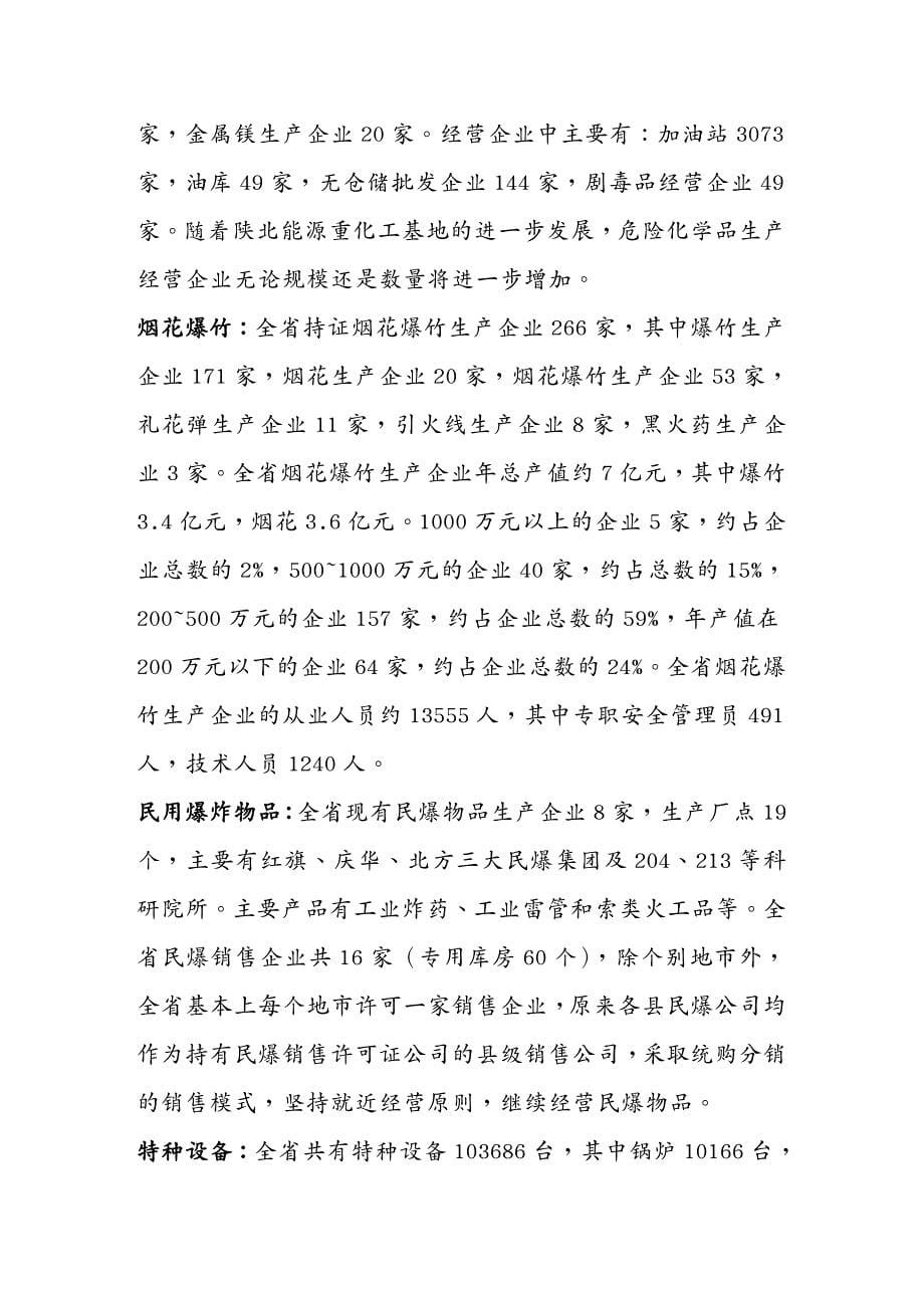 安全生产陕西省安全生产“十二五”发展规划_第5页