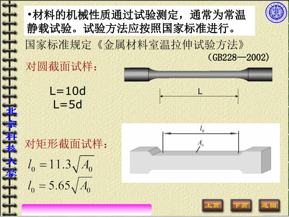 工力01章-3材料力学性能课件_第3页