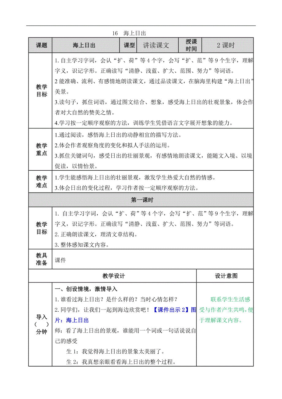 部编版四下16海上日出教案反思作业题及答案_第1页