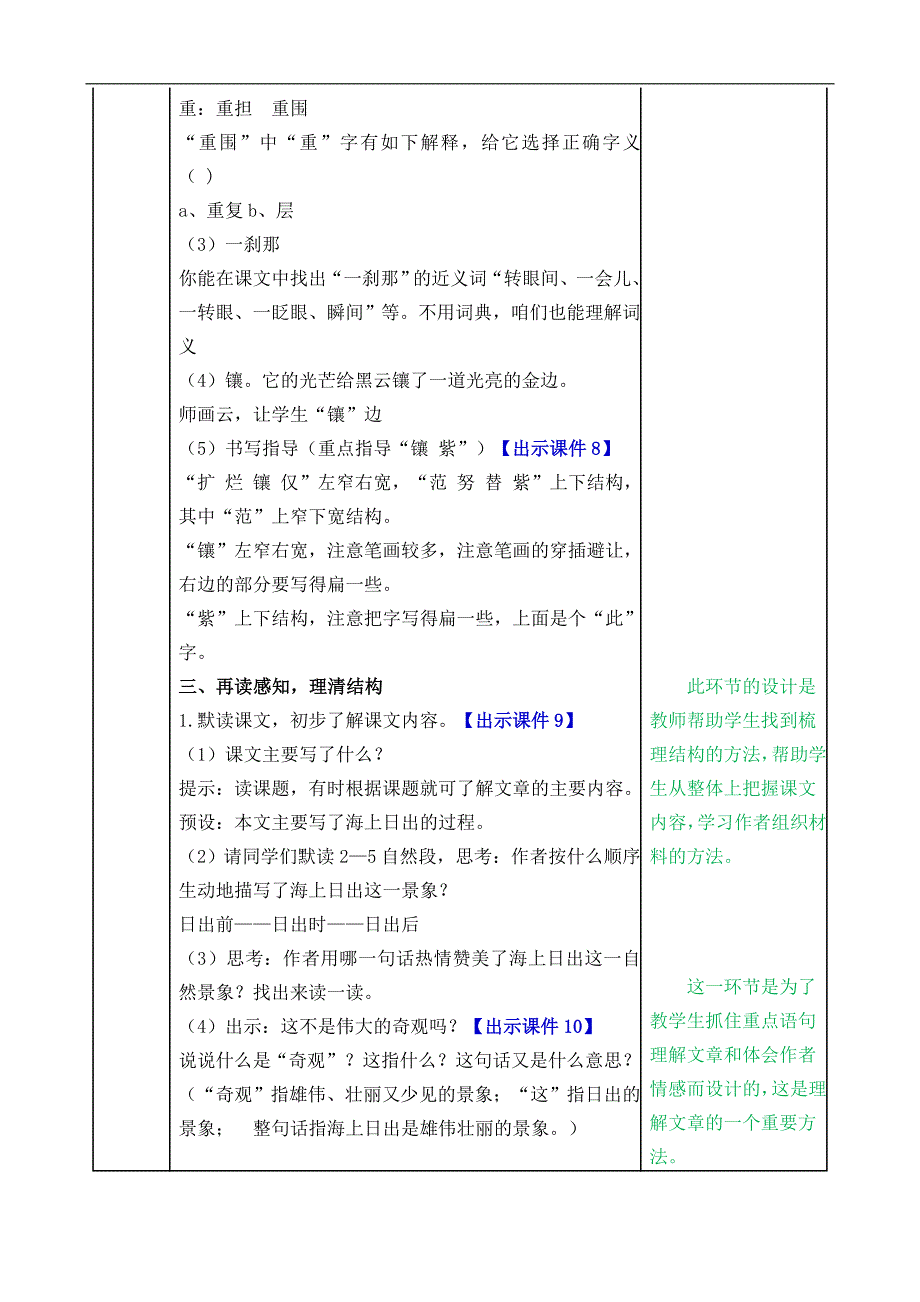 部编版四下16海上日出教案反思作业题及答案_第3页