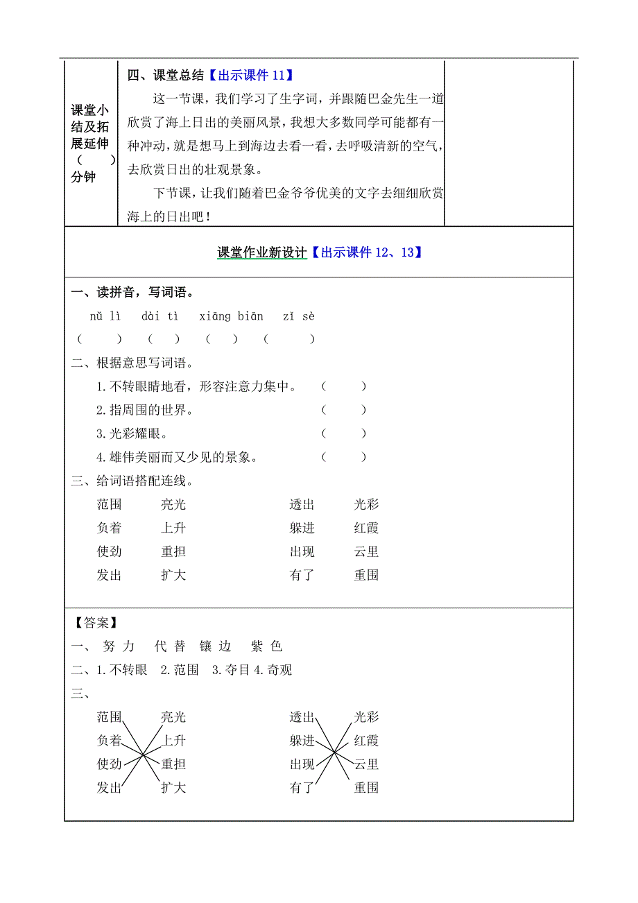 部编版四下16海上日出教案反思作业题及答案_第4页