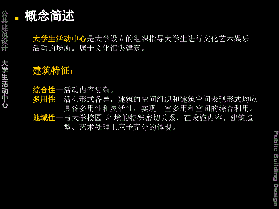 大学生活动中心设计课件_第3页