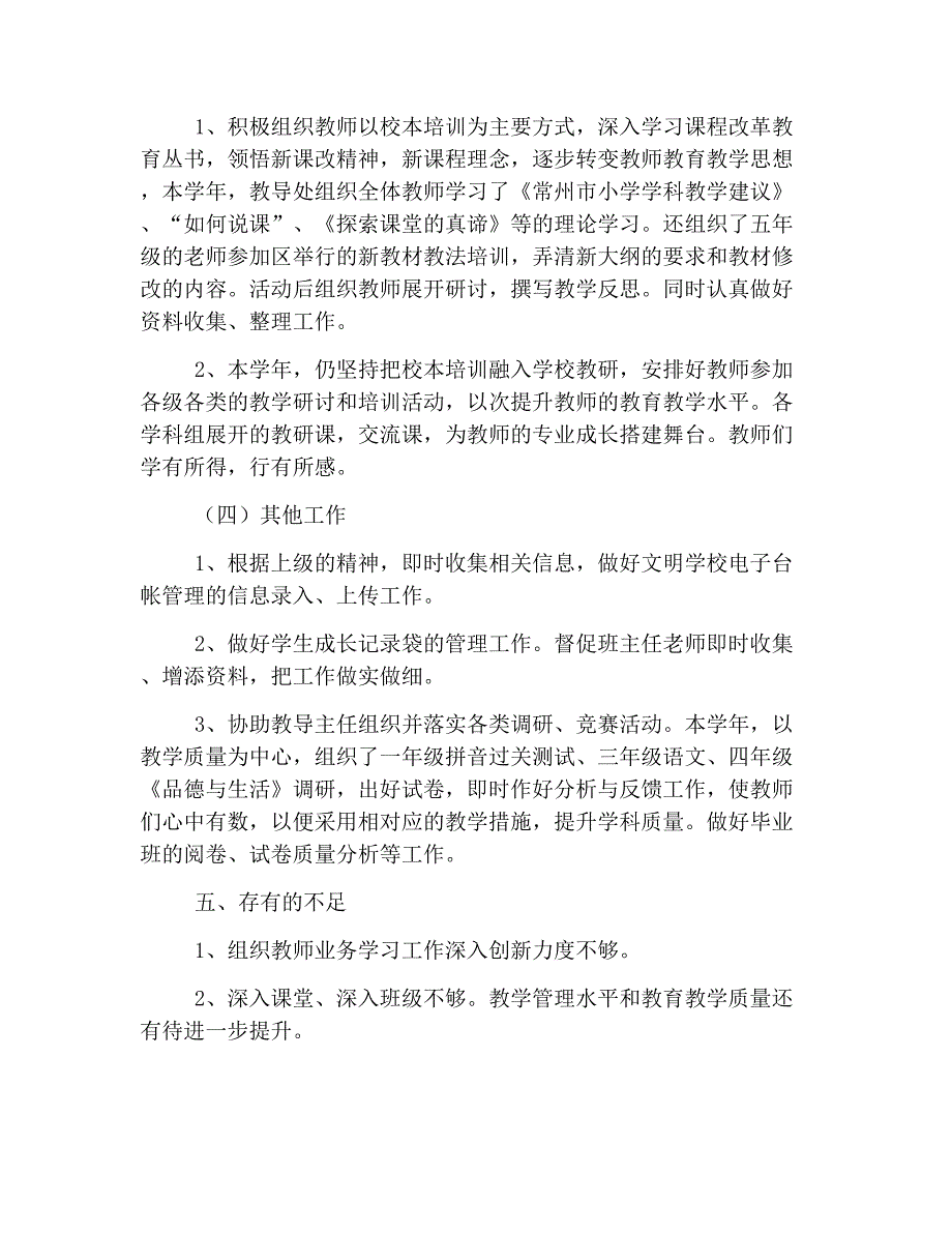 {精品}小学教导主任个人工作总结三篇_第3页