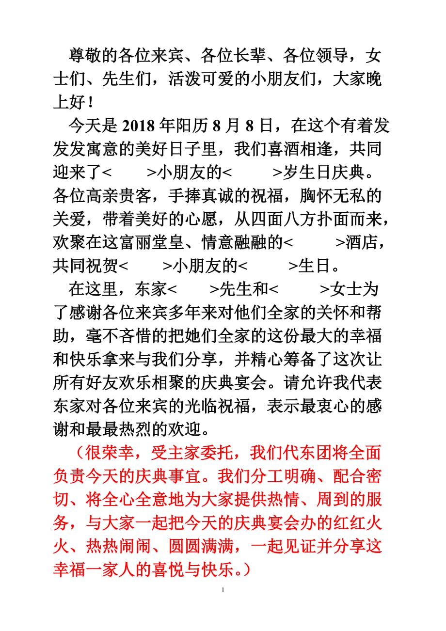 2020年整理圆锁代东发言(新).doc_第1页