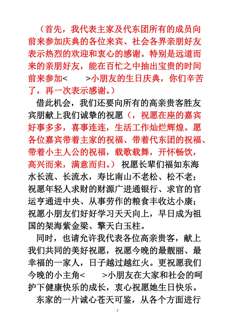 2020年整理圆锁代东发言(新).doc_第2页