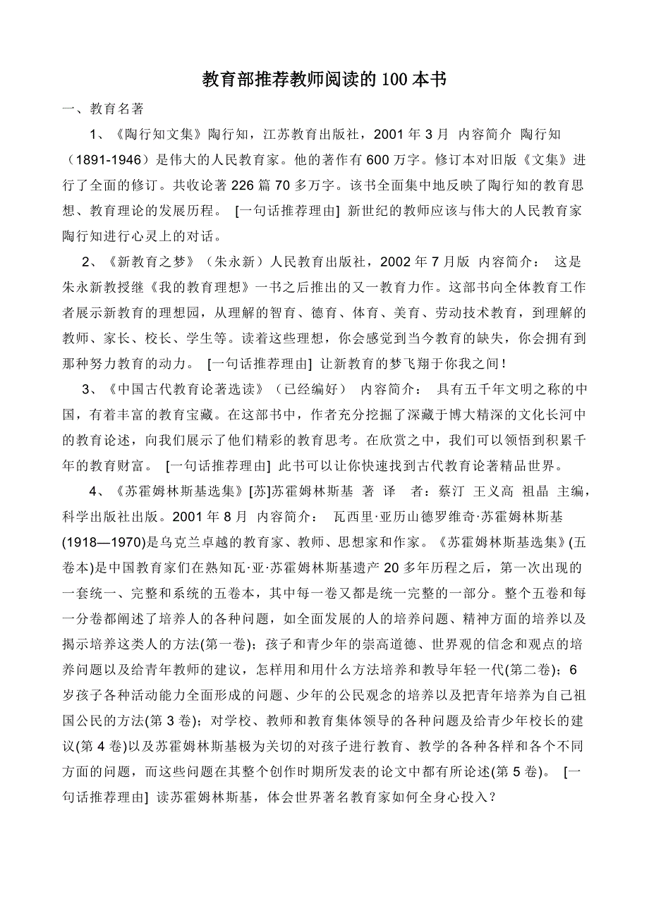 教育部推荐教师阅读的100本书-_第1页