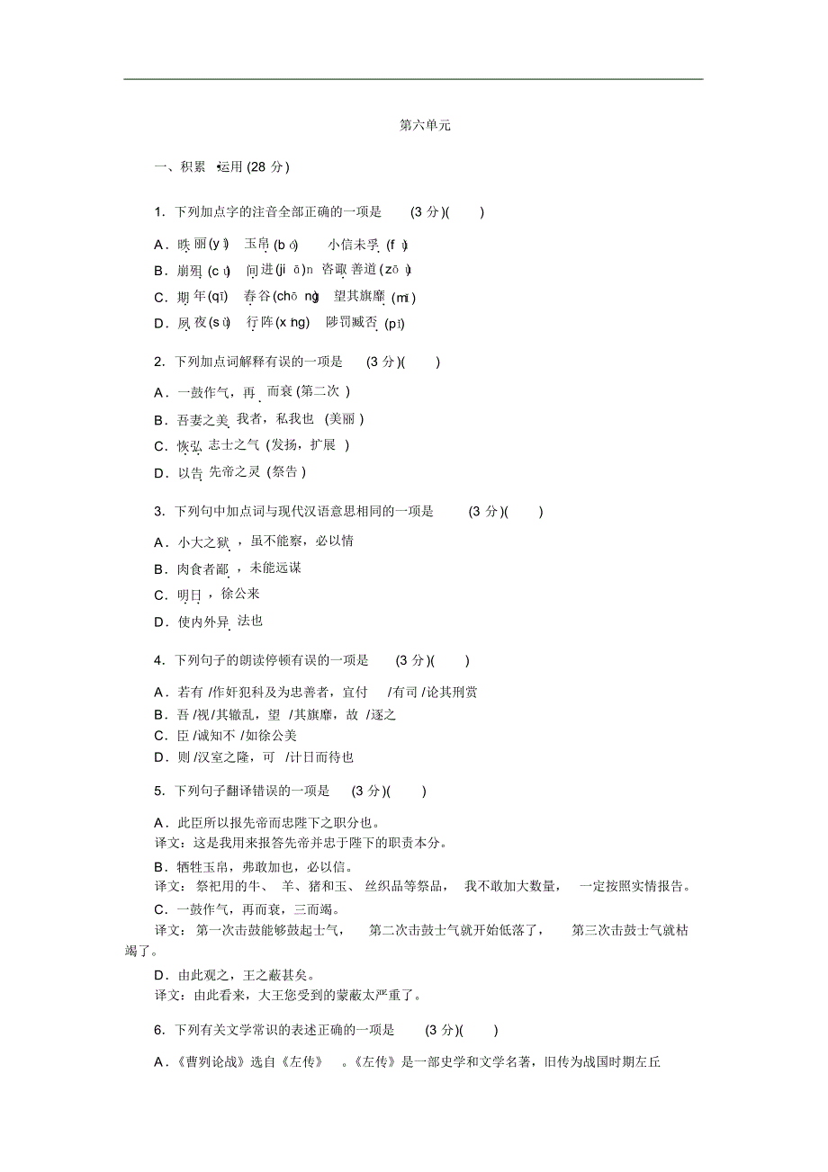 人教版九年级语文下册(2018部编)第六单元测试题(1)含答案_第1页