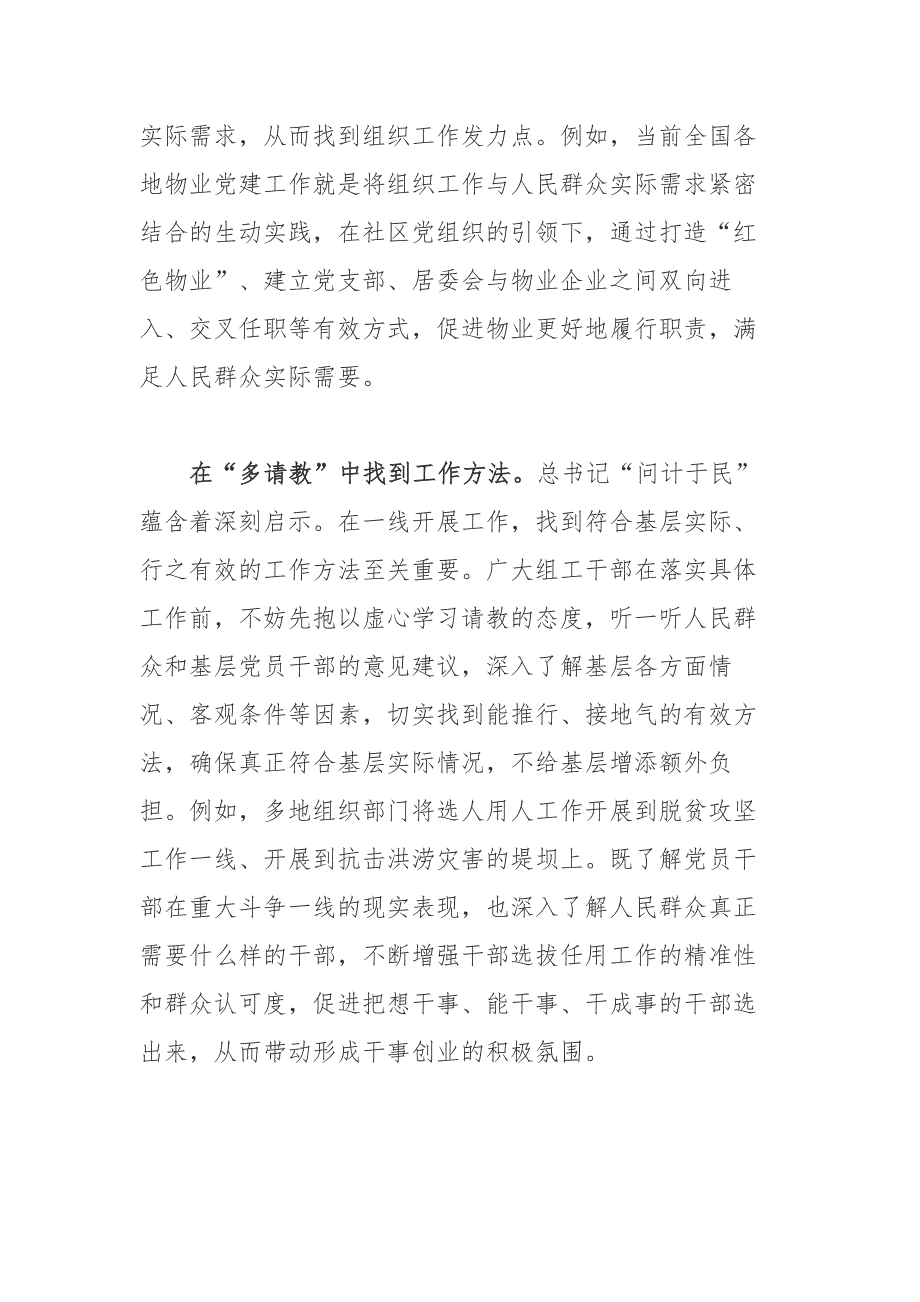 党员组工干部学习在湖南长沙基层代表座谈会上讲话心得体会_第2页