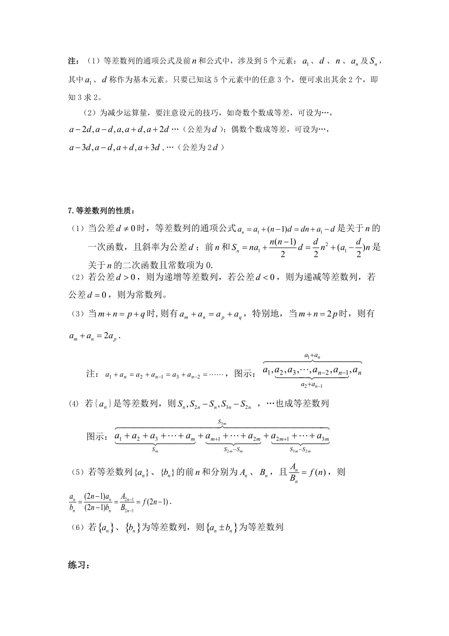 等差数列知识点总结_第2页