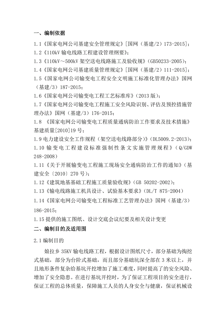 基础开挖工程施工组织设计方案_第2页