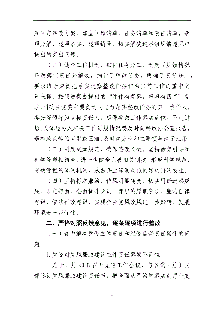 2020年整理巡察反馈问题整改情况报告.doc_第2页