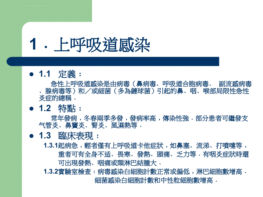 常见病与多发病的防治课件_第3页