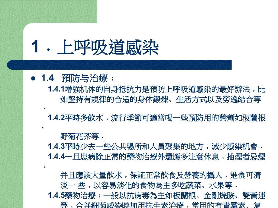 常见病与多发病的防治课件_第4页