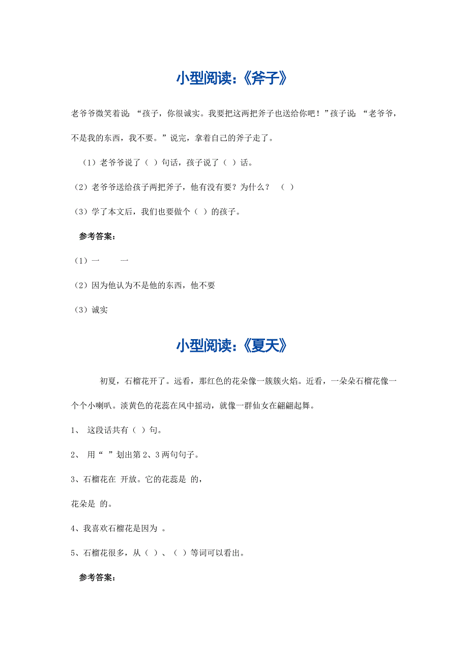 {精品}小学语文一年级二年级小型阅读汇总练习_第1页