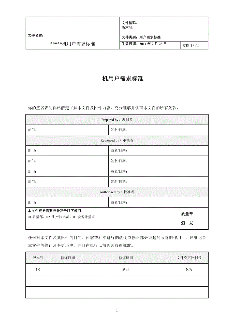 2020年整理设备URS模板.doc_第1页