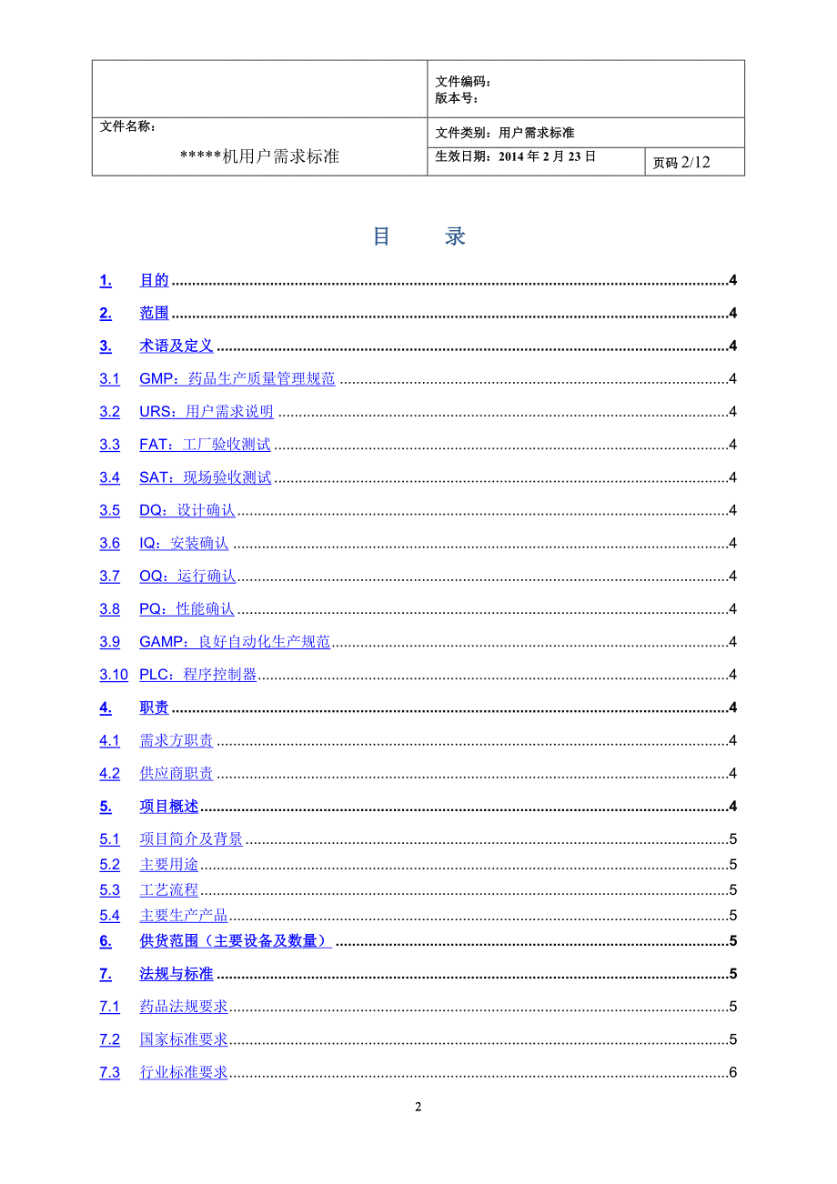 2020年整理设备URS模板.doc_第2页