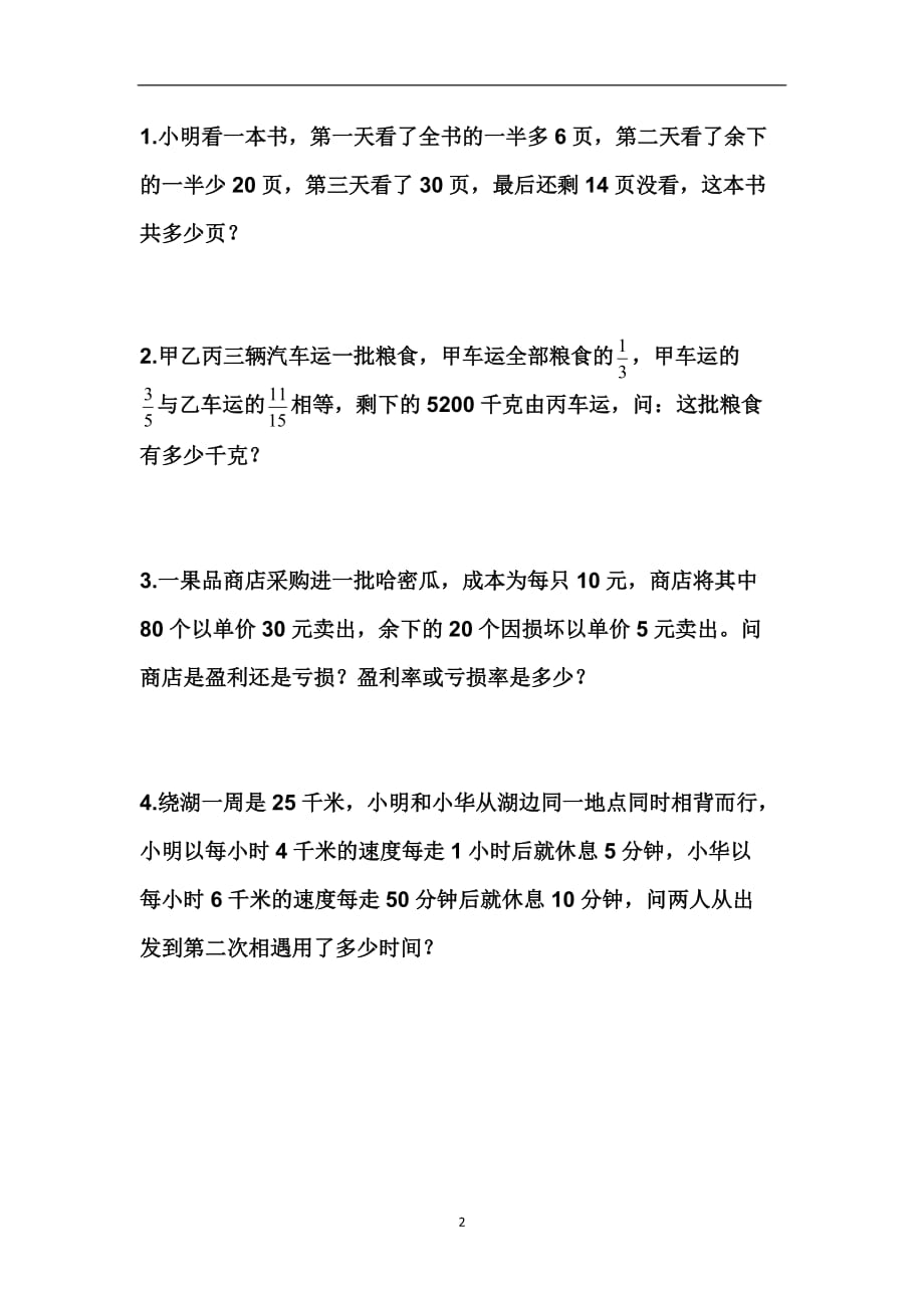 2020年整理重庆八中小升初数学考试题.doc_第2页