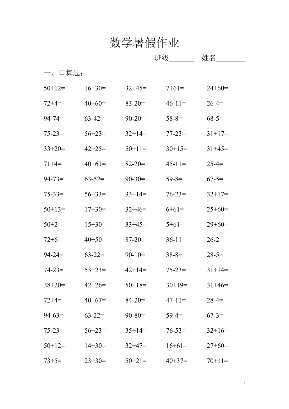 小学一年级暑假作业_第1页