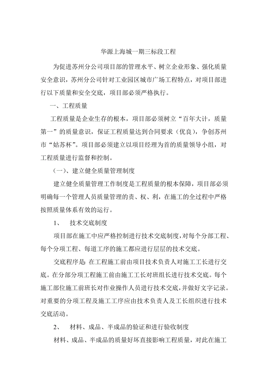 质量、安全管理制度）_第2页