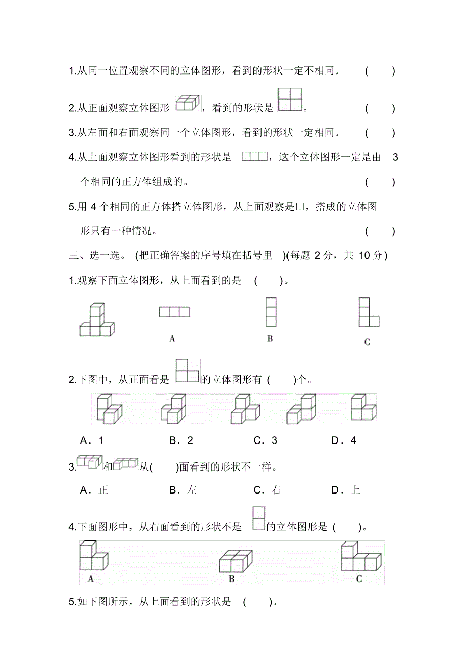 北师四下第四单元检测卷1(含答案)_第2页