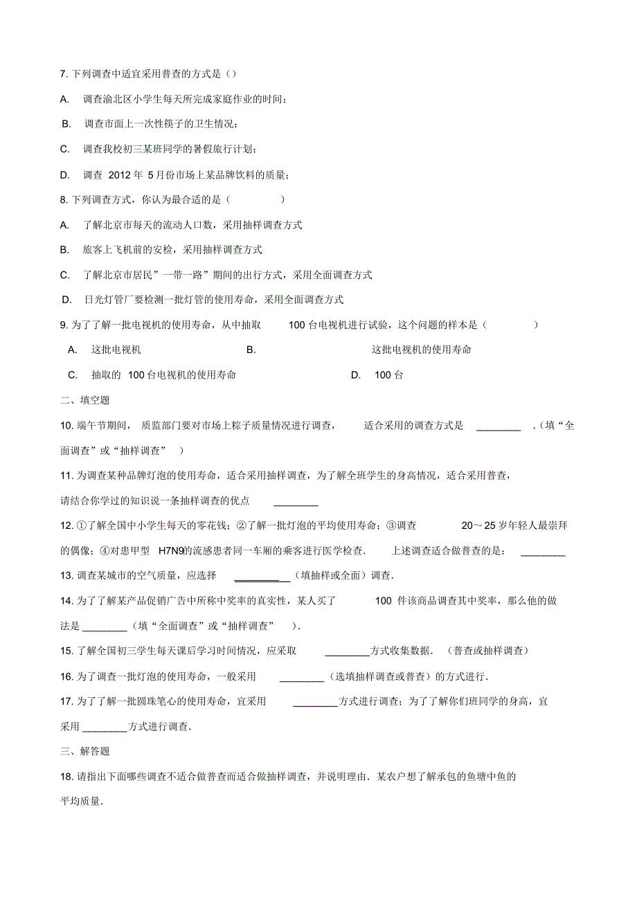 湘教版七年级数学上册第5章测试题及答案_第2页