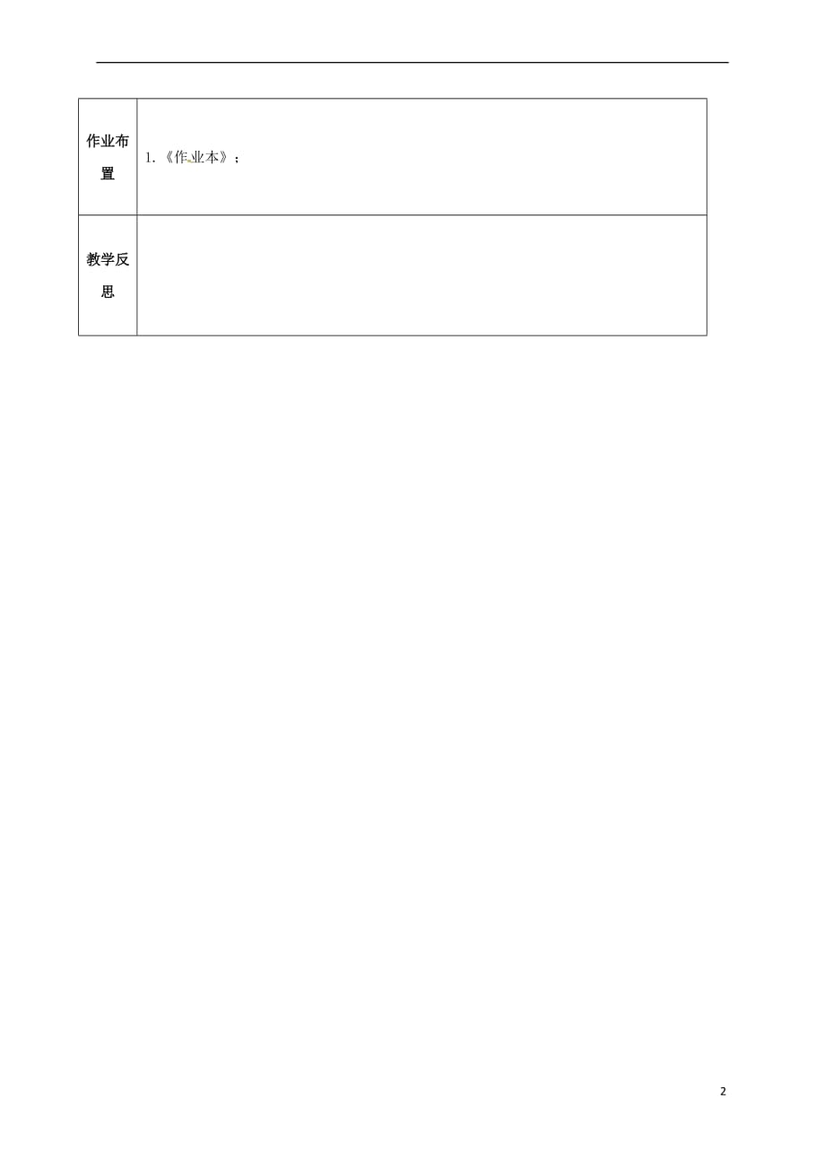 九年级科学上册 2.1 金属材料（2）教案 （新版）浙教版_第2页