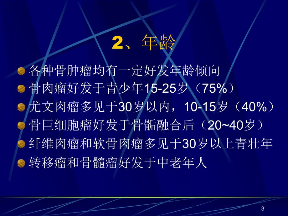 骨肉瘤的影像诊断学习幻灯片_第3页