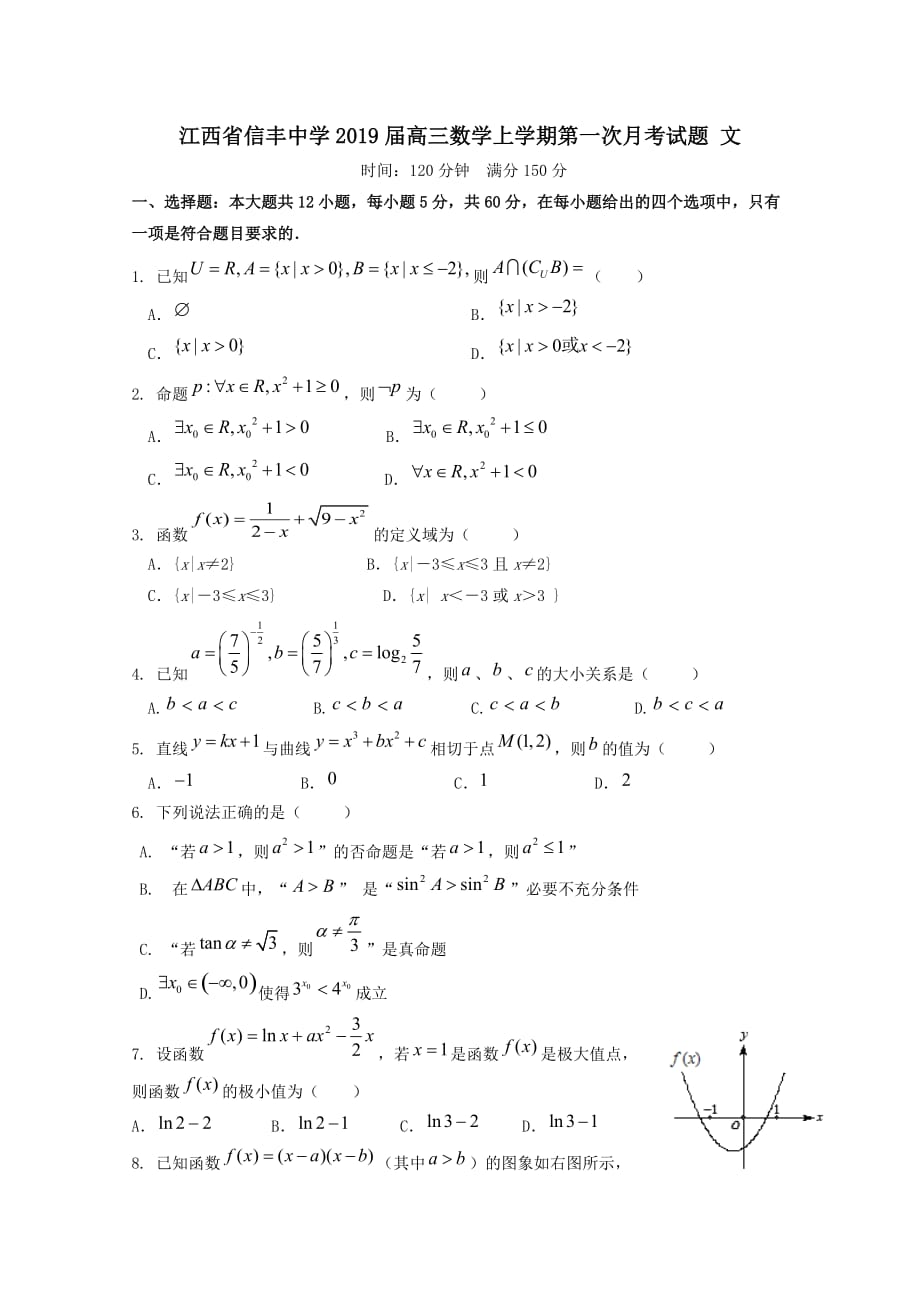 江西省2019届高三数学上学期第一次月考试题文[含答案]_第1页