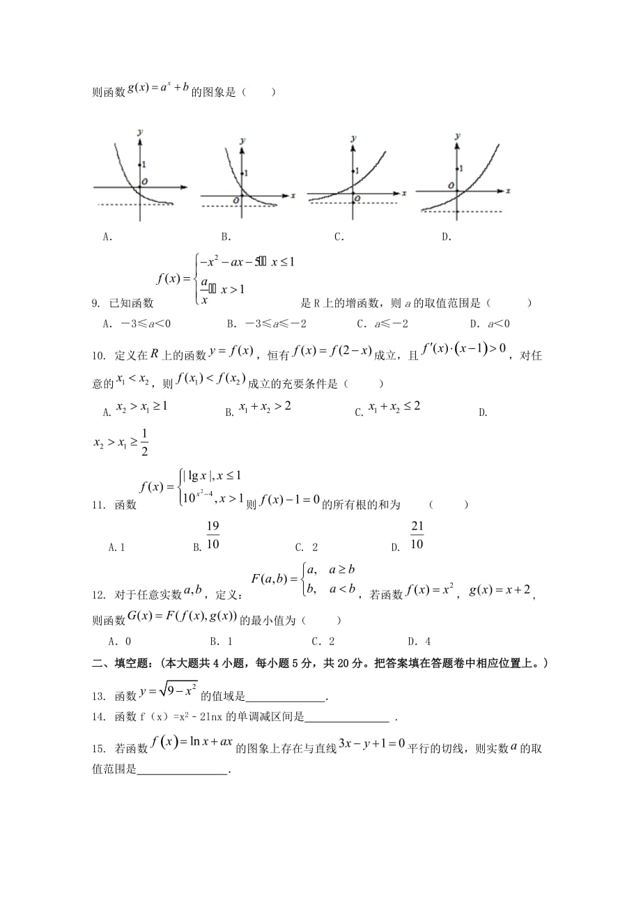 江西省2019届高三数学上学期第一次月考试题文[含答案]_第2页