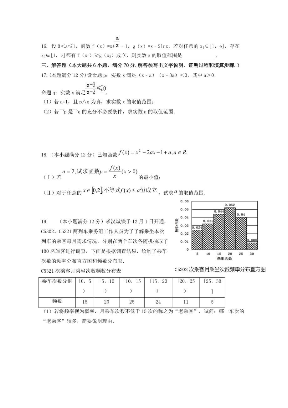 江西省2019届高三数学上学期第一次月考试题文[含答案]_第3页